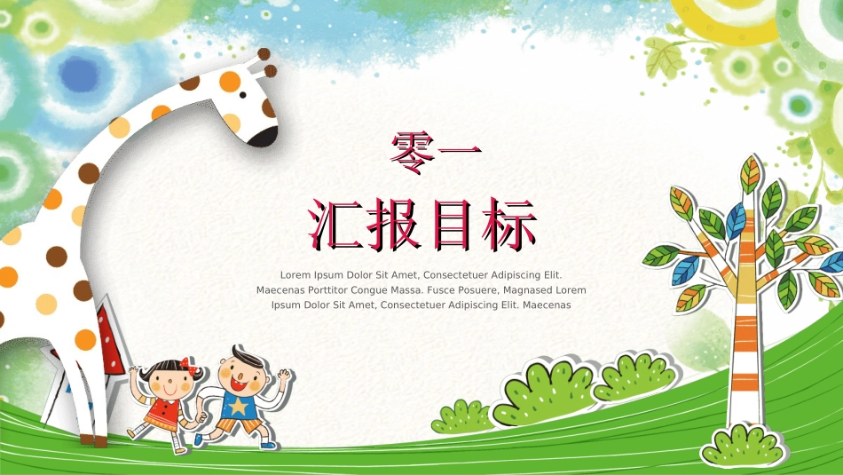 幼小衔接家长会30.ppt_第3页