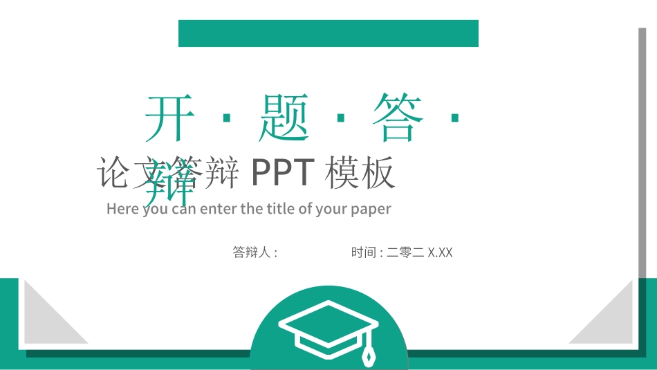 毕业论文答辩模板307.ppt_第1页