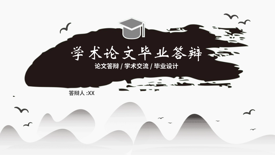 毕业论文答辩模板2962.ppt_第1页