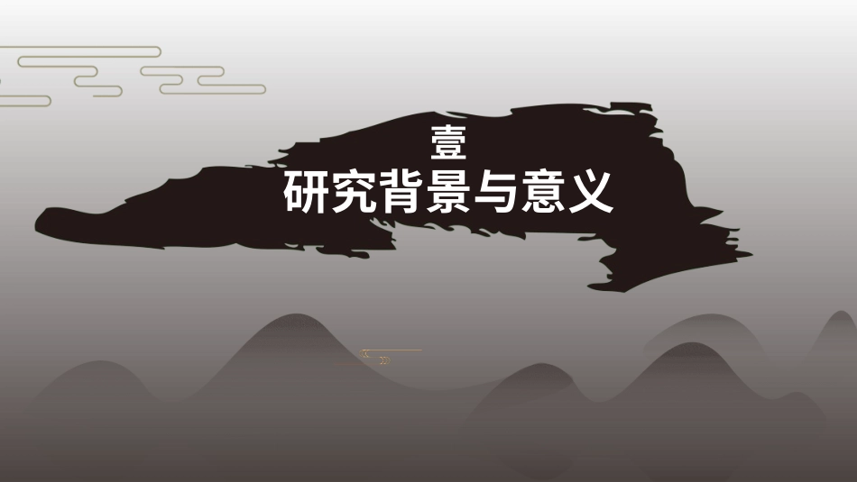 毕业论文答辩模板2962.ppt_第3页