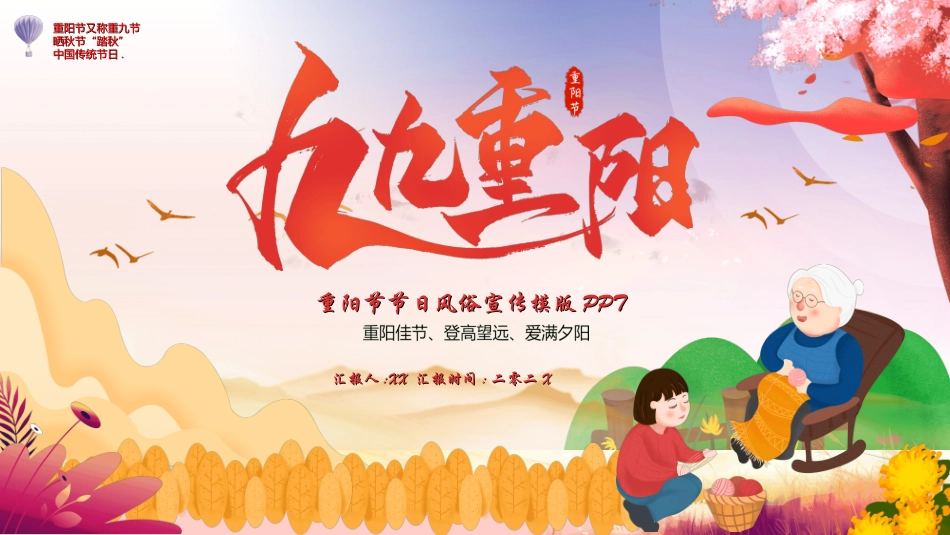 传统节日重阳节66 2.ppt_第1页