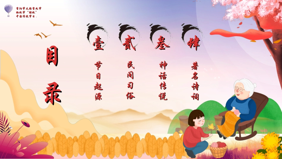 传统节日重阳节66 2.ppt_第2页