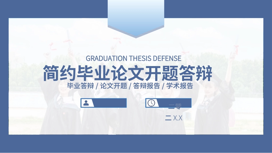 毕业论文答辩模板2882.ppt_第1页