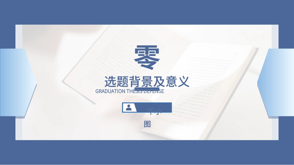 毕业论文答辩模板2882.ppt_第3页