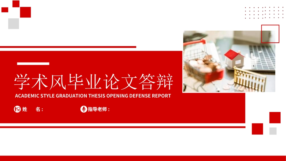 毕业论文答辩模板2862.ppt_第1页