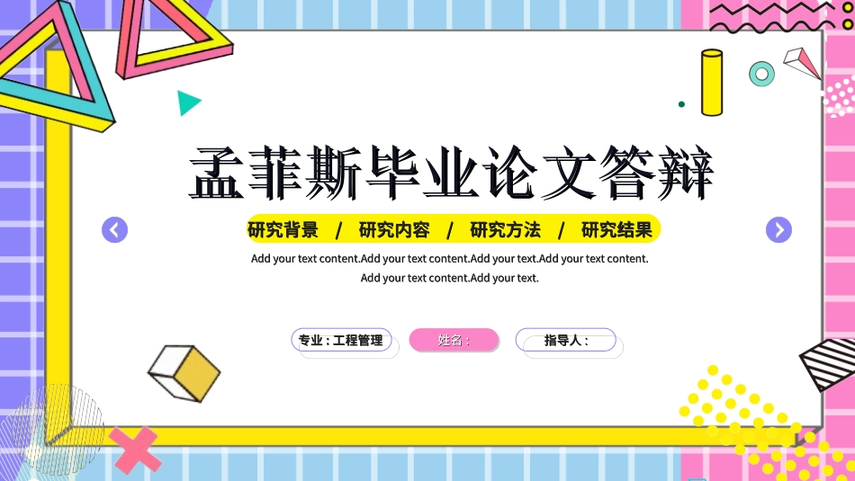 毕业论文答辩模板2782.ppt_第1页