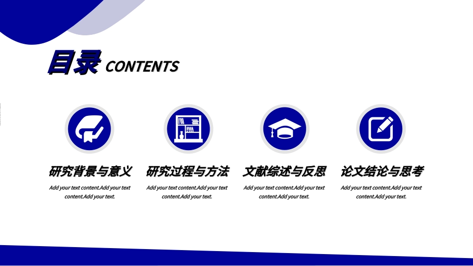 毕业论文答辩模板270.ppt_第2页