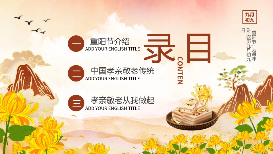 传统节日重阳节651.ppt_第2页