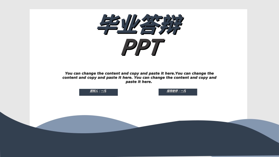 毕业论文答辩模板233.ppt_第1页