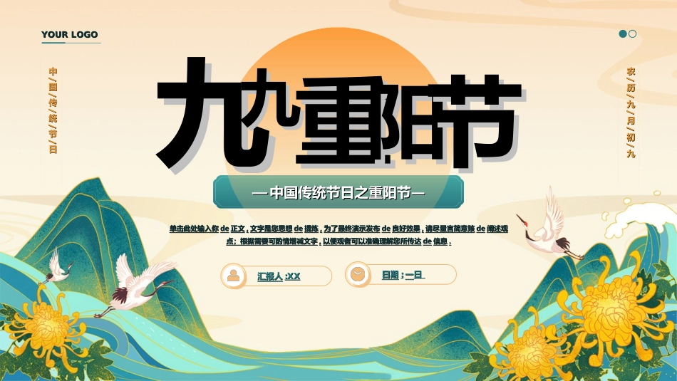 传统节日重阳节63.ppt_第1页