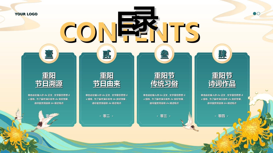 传统节日重阳节63.ppt_第2页