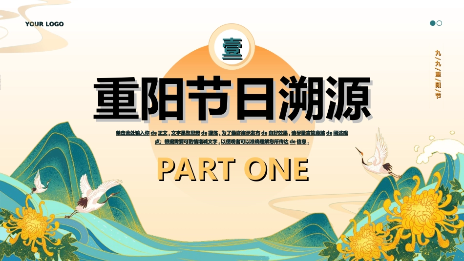 传统节日重阳节63.ppt_第3页