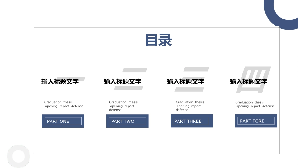 毕业论文答辩模板2252.ppt_第2页