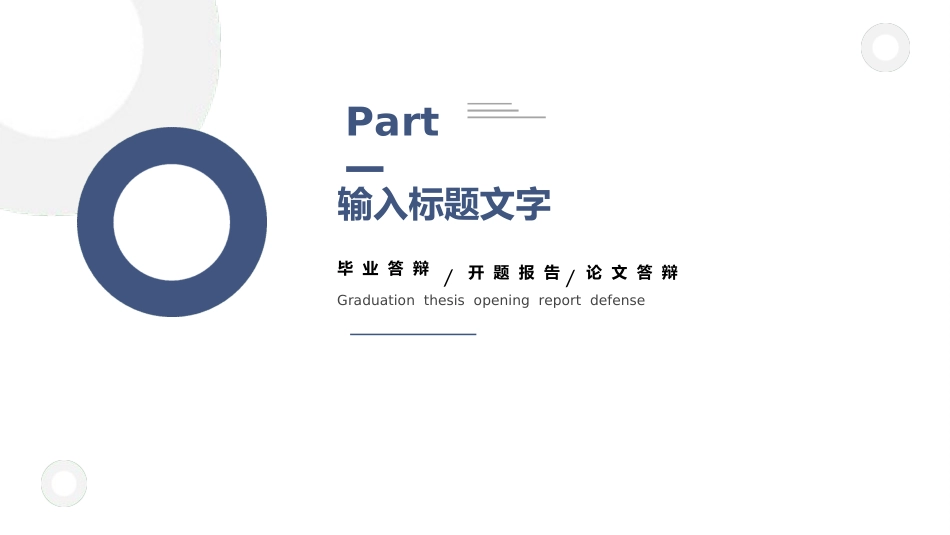 毕业论文答辩模板2252.ppt_第3页
