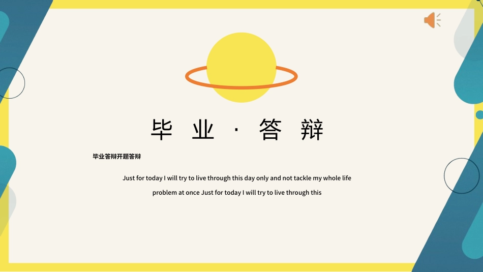 毕业论文答辩模板2011.ppt_第1页