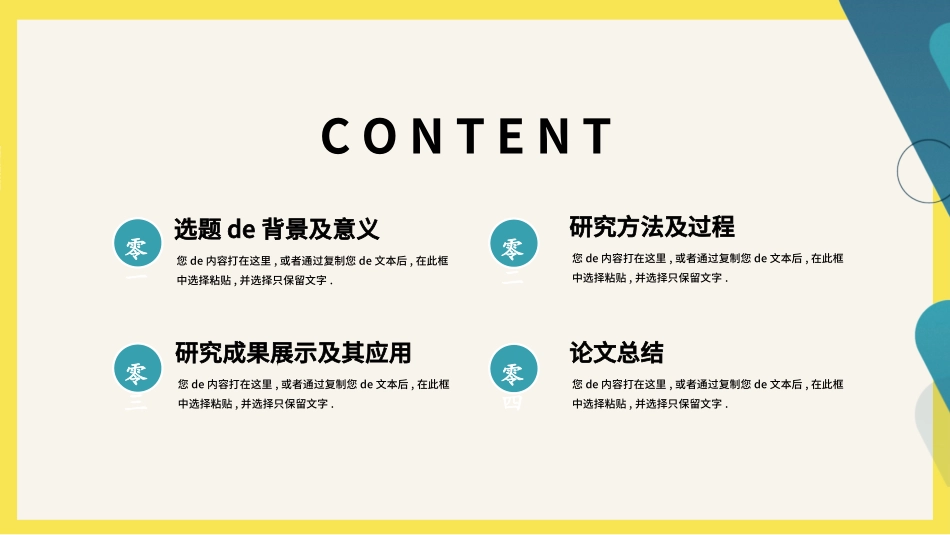 毕业论文答辩模板2011.ppt_第2页