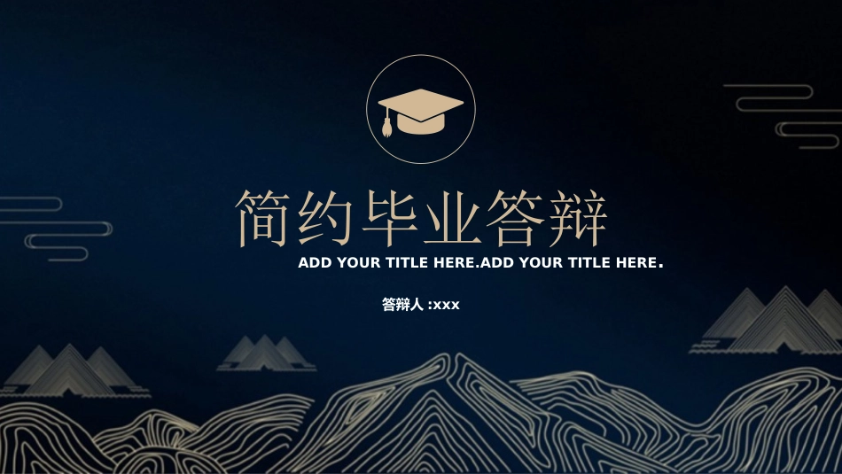 毕业论文答辩模板2021.ppt_第1页