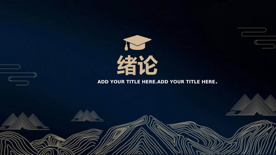 毕业论文答辩模板2021.ppt_第3页