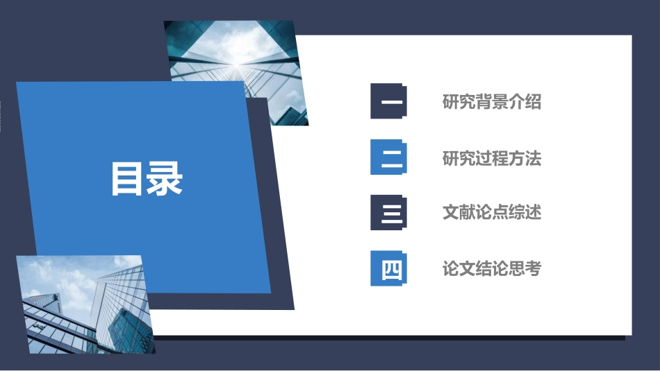 毕业论文答辩模板002.ppt_第2页