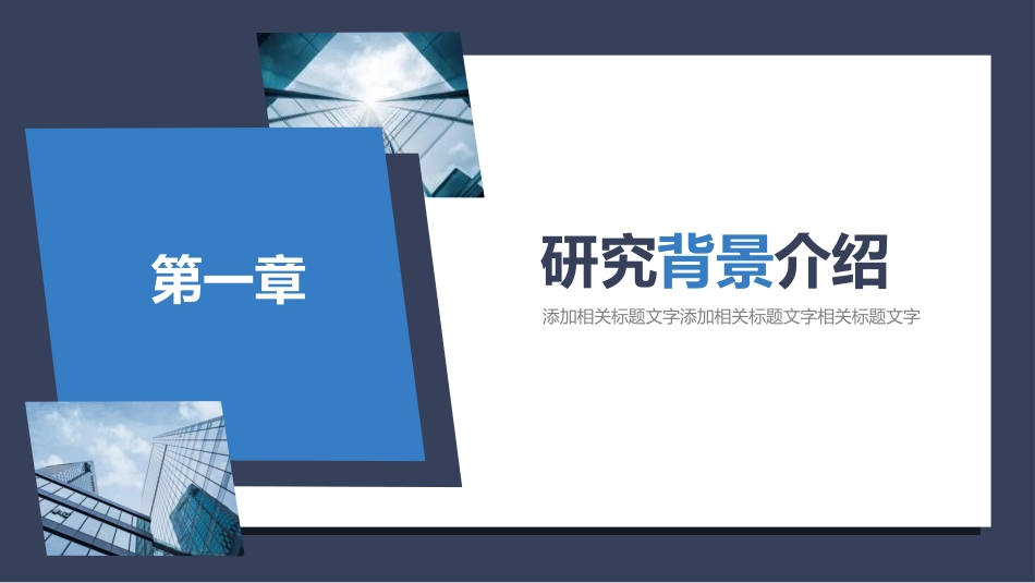 毕业论文答辩模板002.ppt_第3页
