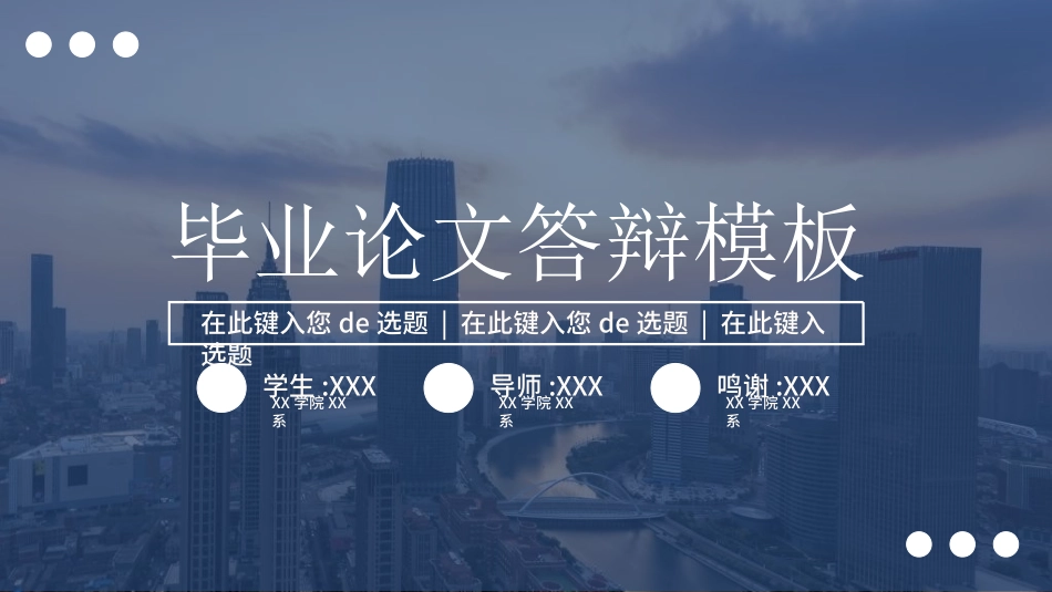 毕业论文答辩模板0942.ppt_第1页