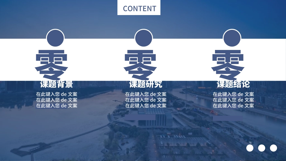 毕业论文答辩模板0942.ppt_第3页