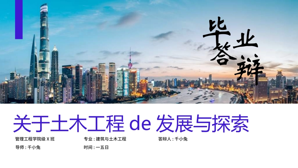 毕业论文答辩模板064.ppt_第1页