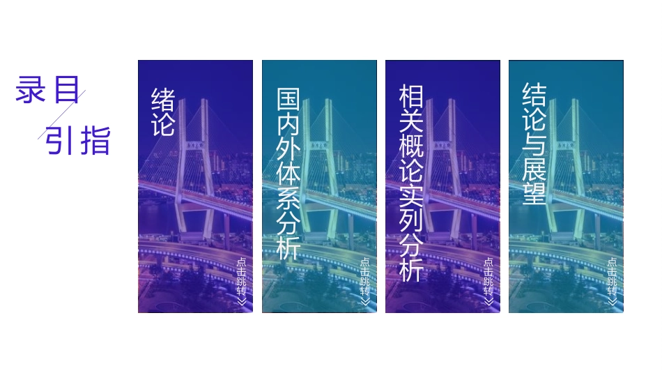 毕业论文答辩模板064.ppt_第2页