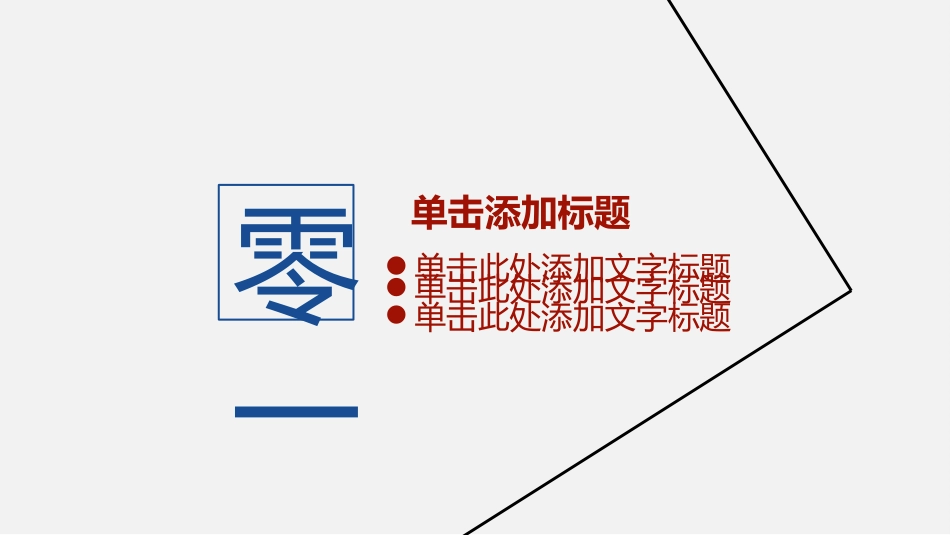 毕业论文答辩模板055.ppt_第3页