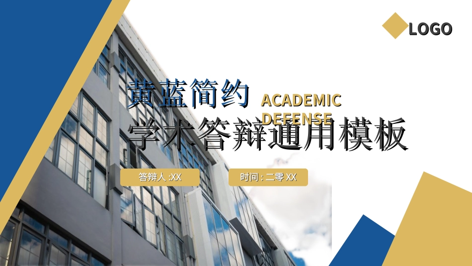 毕业论文答辩模板035.ppt_第1页