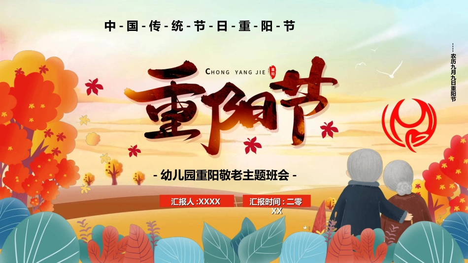 传统节日重阳节60.ppt_第1页