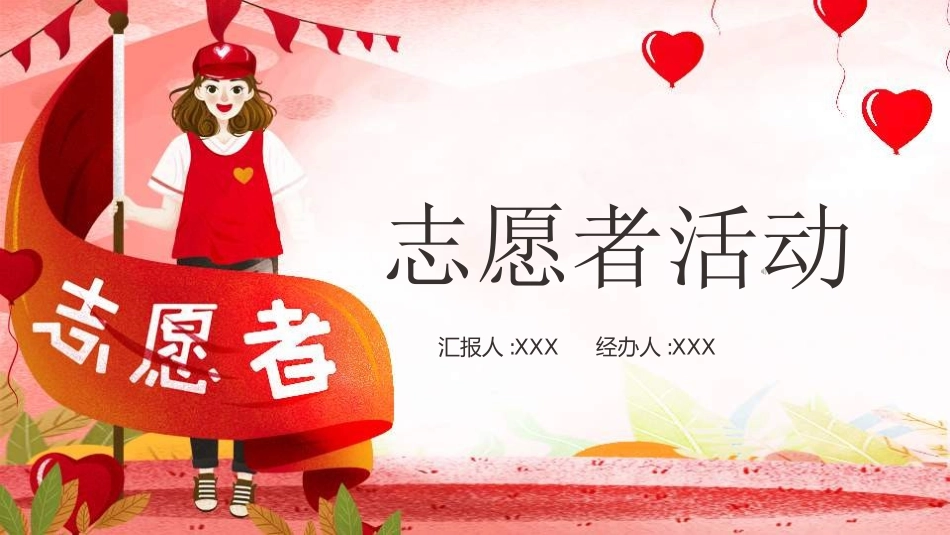 国际志愿者日自愿者在行动272.ppt_第1页