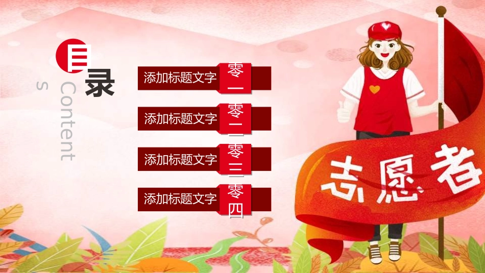 国际志愿者日自愿者在行动272.ppt_第2页