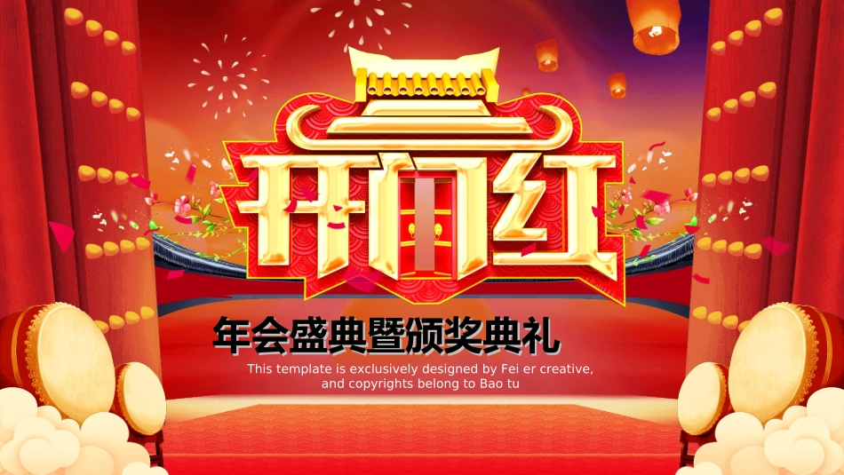表彰大会颁奖典礼567.ppt_第2页