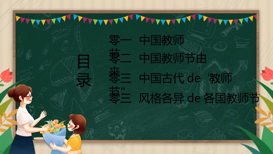 教师节主题教育137.ppt_第2页