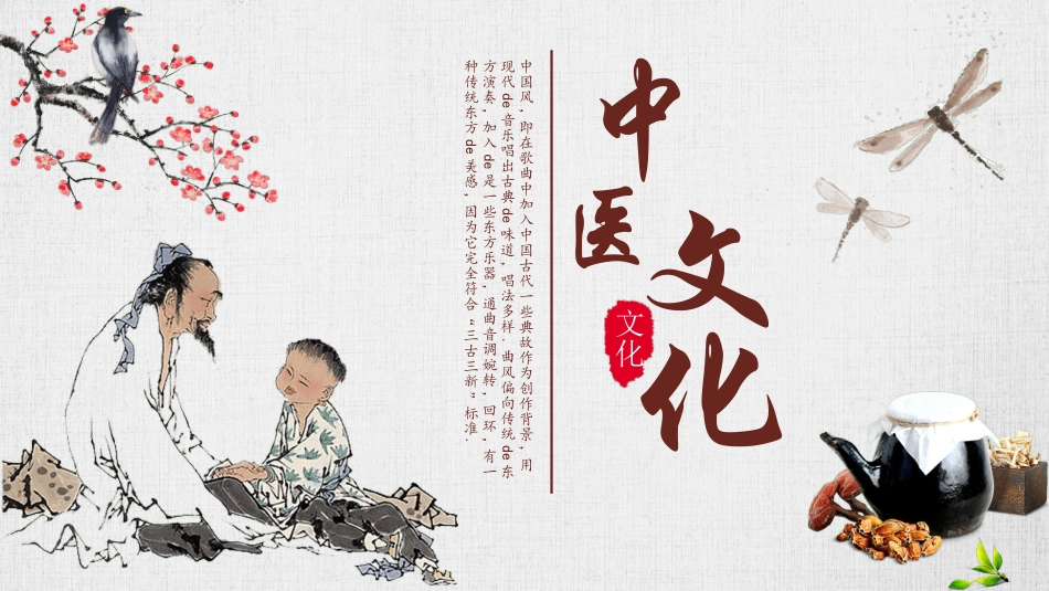 传统中医养生120.ppt_第1页