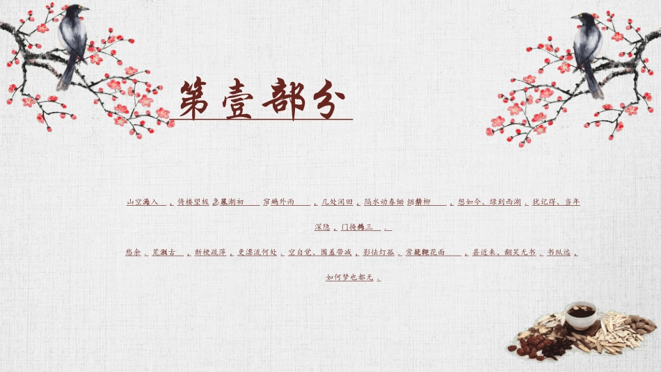 传统中医养生120.ppt_第3页