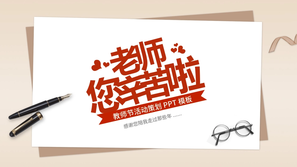 教师节主题教育134.ppt_第1页