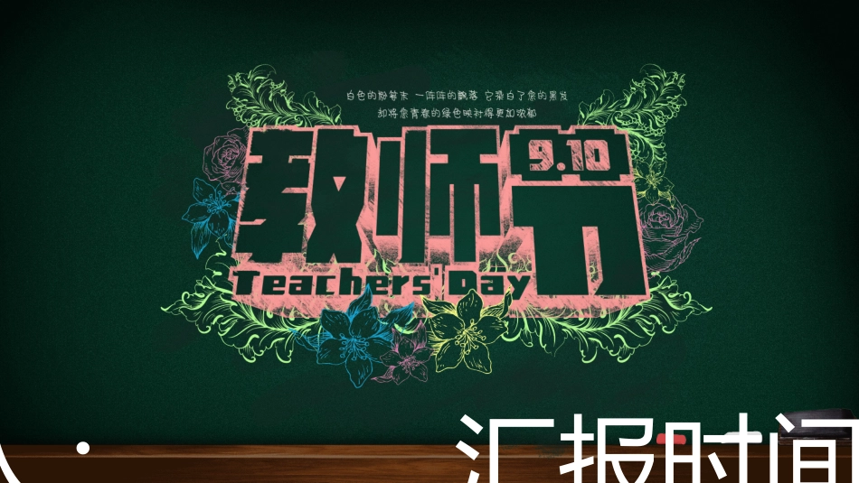 教师节主题教育130.ppt_第1页