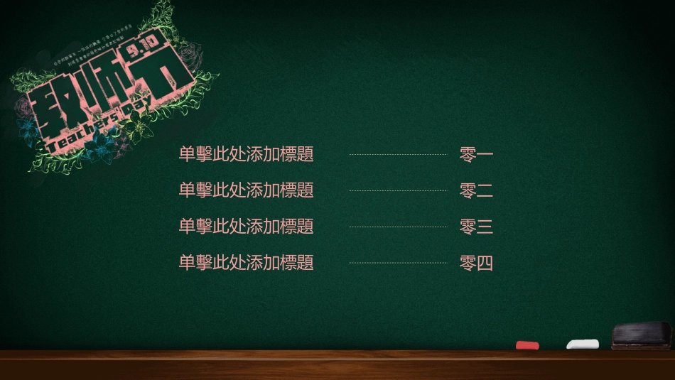 教师节主题教育130.ppt_第2页