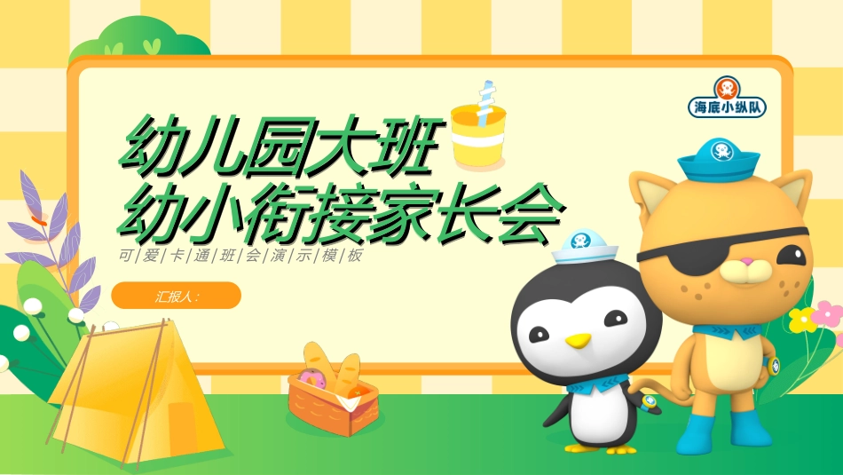 幼小衔接家长会8.ppt_第1页