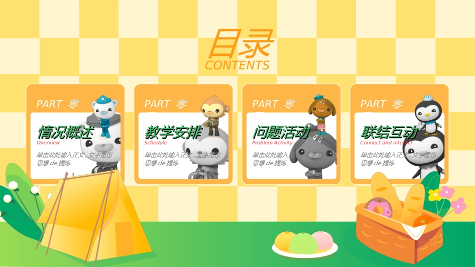 幼小衔接家长会8.ppt_第2页