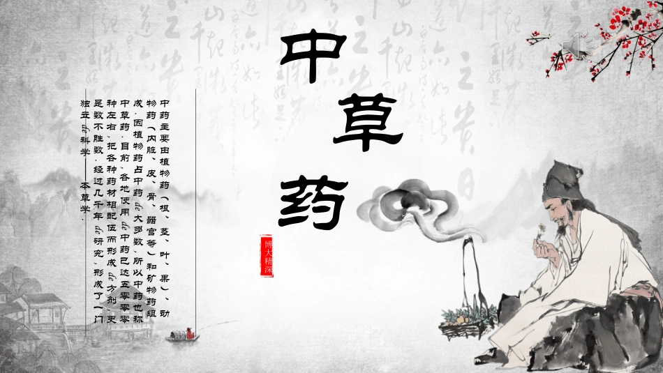 传统中医养生106.ppt_第1页