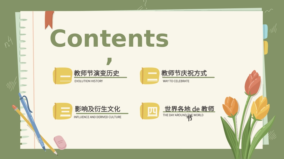 教师节主题教育101.ppt_第2页