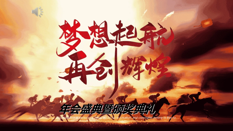 表彰大会颁奖典礼564.ppt_第1页