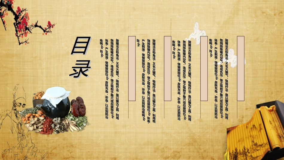 传统中医养生102.ppt_第2页