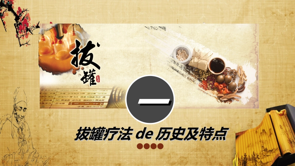 传统中医养生102.ppt_第3页