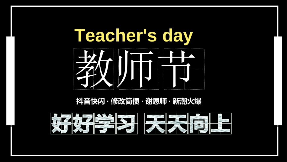 教师节主题教育100.ppt_第1页