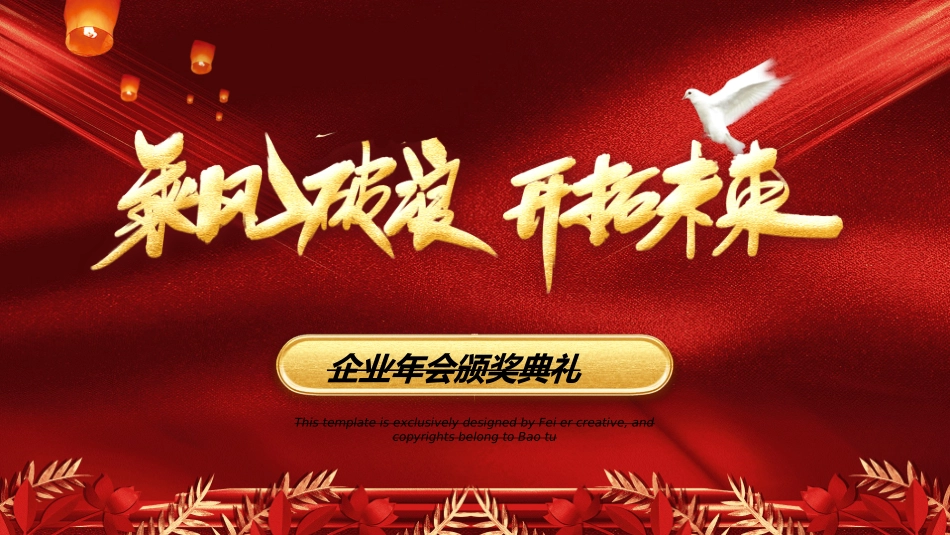表彰大会颁奖典礼563.ppt_第1页