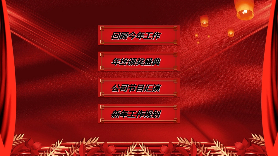 表彰大会颁奖典礼563.ppt_第2页